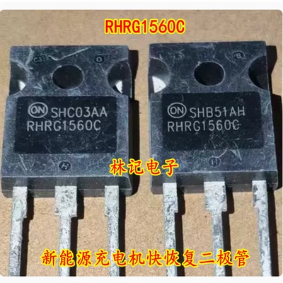 RHRG1560C 新能源充电机快恢复二极管 拆机测好