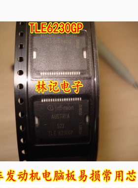 TLE6230GP TLE62306P 汽车发动机电脑板易损常用芯片 现货