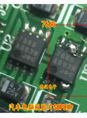 7660 jrc 汽车电脑板贴片SOP8脚 大籽 全新进口
