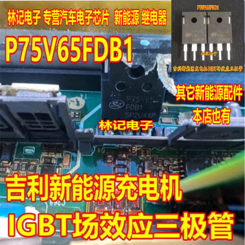 P75V65FDB1 FDB1 吉利新能源充电机IGBT场效应三极管拆机测量好