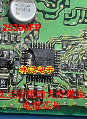 25300FP 汉兰达随动大灯模块电源芯片 QFP40脚
