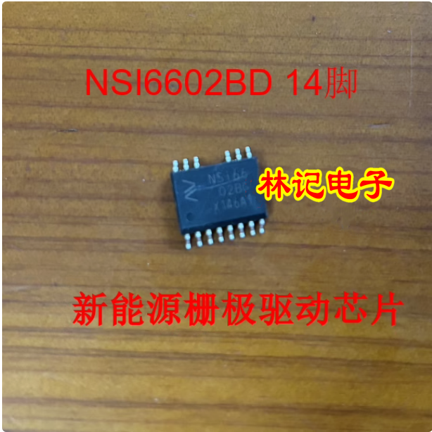 NSI66 NSI6602BD 新能源充电机栅极驱动器隔离芯片IC贴片SOP14脚