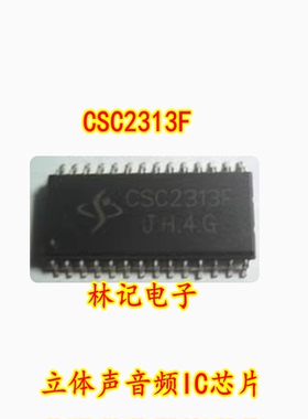 CSC2313F 立体声音频IC 全新