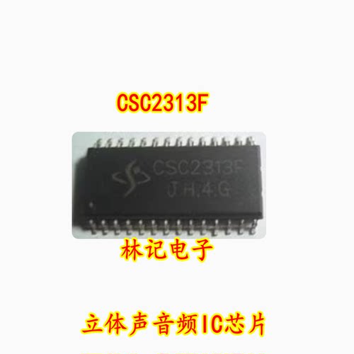 CSC2313F 立体声音频IC 全新