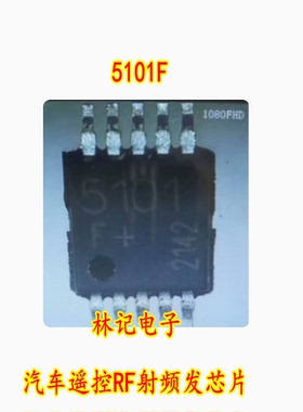 5101F TDK5101F 汽车遥控RF射频发IC芯片 贴片10脚 全新现货直拍