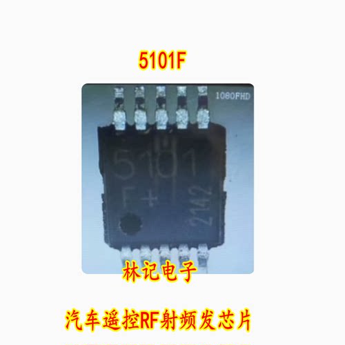 5101F TDK5101F 汽车遥控RF射频发IC芯片 贴片10脚 全新现货直拍