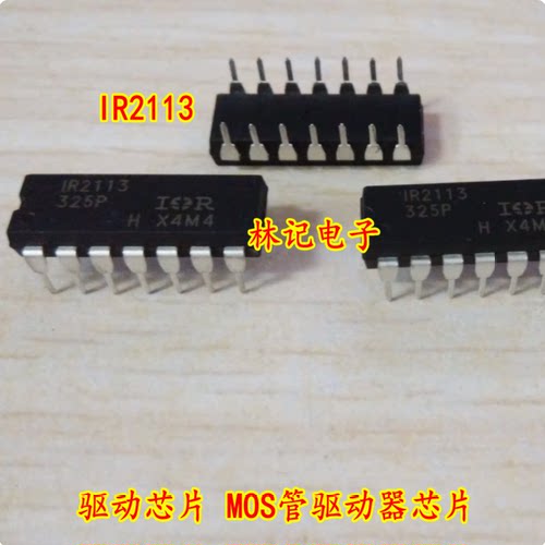 IR2113 IOR品牌 驱动芯片 MOS管驱动器芯片 DIP-16 可直拍