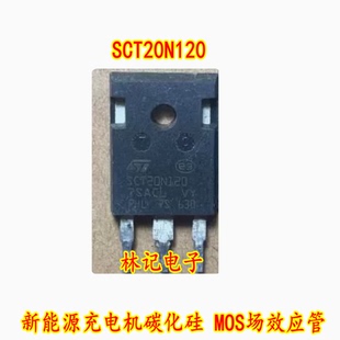SCT20N120 新能源充电机碳化硅 MOS场效应管 进口拆机测量好