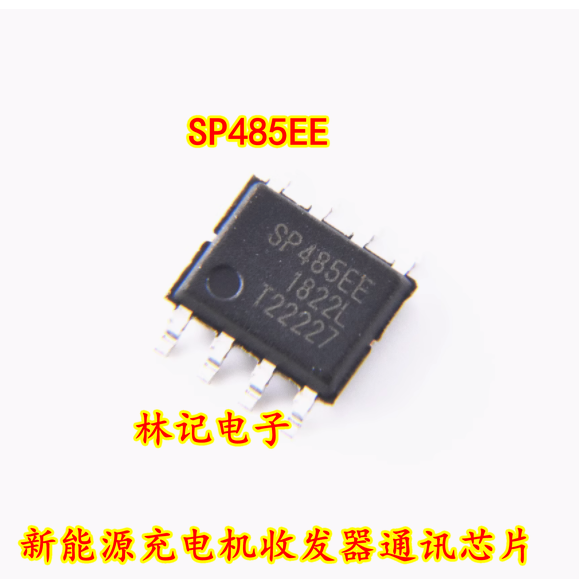 SP485EE SP485EEN 新能源充电机收发器通讯IC芯片SOP8脚