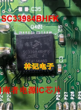 SC33984BHFK 指南者车身电脑电源开关易损IC芯片QFN