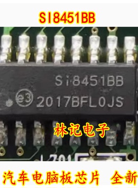 SI8451BB 汽车电脑板芯片 全新