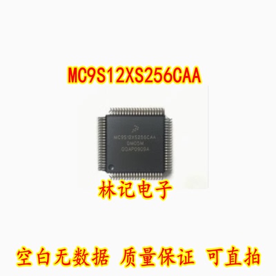 MC9S12XS256CAA MC9S12XS256MAA 空白无数据 质量保证 可直拍