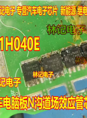 71H040E 汽车电脑板N沟道场效应管芯片