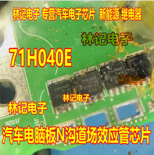 71H040E 汽车电脑板N沟道场效应管芯片