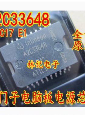 A2C33648 ATIC17 E1 五菱大众捷达科鲁兹电脑板电源芯片