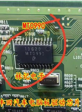 MT0990 丰田汽车电脑板驱动芯片