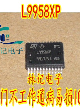 L9958XP EDC17 MT22节气门不工作通病易损IC芯片模块全新进口
