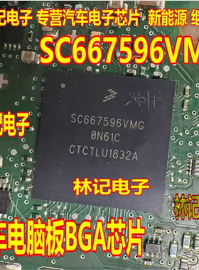 SC667596VMG 汽车电脑板BGA芯片IC  45元