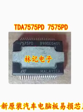 TDA7575PD 7575PD 全新原装汽车电脑板易损芯片