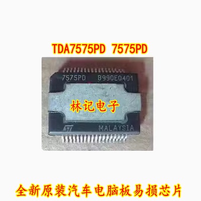 TDA7575PD 7575PD 全新原装汽车电脑板易损芯片