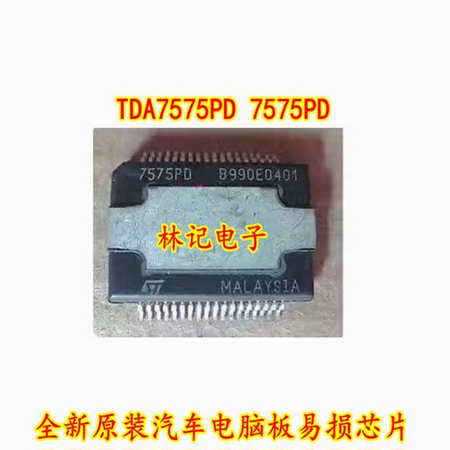 TDA7575PD 7575PD 全新原装汽车电脑板易损芯片