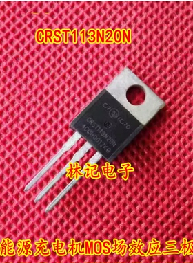 CRST113N20N 新能源充电机MOS场效应三极管拆机测量好