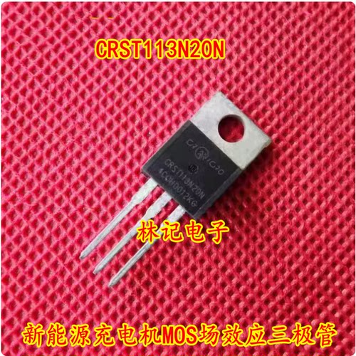 CRST113N20N 新能源充电机MOS场效应三极管拆机测量好