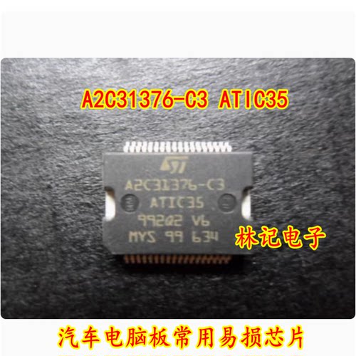 A2C31376-C3 ATIC35 汽车电脑板常用易损芯片 全新 现货直拍