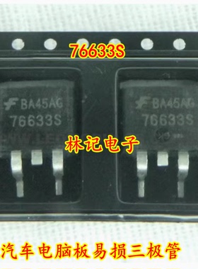 76633S 全新汽车电脑板易损三极管