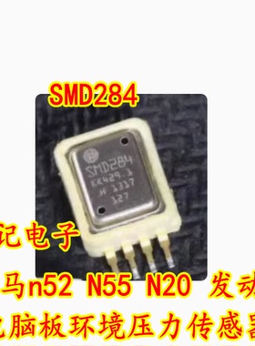 SMD284 宝马n52 N55 N20 发动机电脑板环境压力传感器 贴片8脚