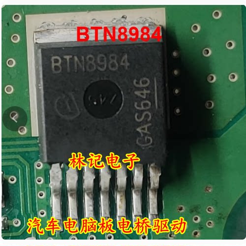 BTN8984 汽车电脑板电桥驱动