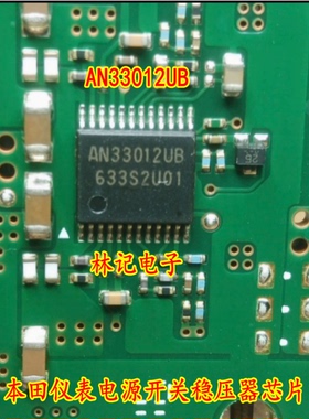 AN33012UB 本田仪表电源开关稳压器IC芯片