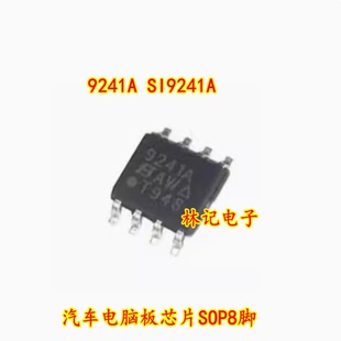 9241A SI9241A 汽车电脑板IC芯片SOP8脚