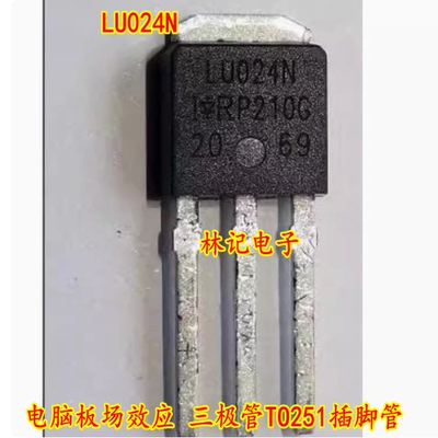 LU024N IRLU024NPBF 车电脑板场效应 三极管TO251插脚管