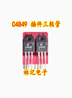 C4849 插件三极管 TO200 全新现货 2SC4849