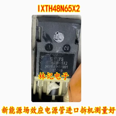 IXTH48N65X2 新能源场效应电源管进口拆机测量好质量可靠