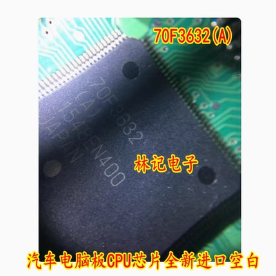 70F3632(A) UPD70F3632(A) 汽车电脑板CPU芯片全新进口空白