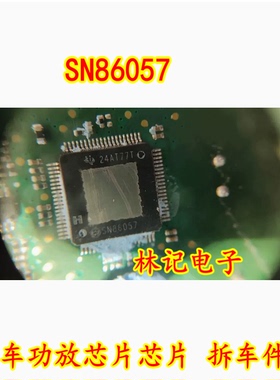 SN86057 汽车功放芯片芯片 拆车件