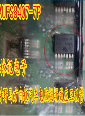 AUFS8407-7P IRFS8407-7P 福特野马方向机汽车电脑板场效应三极管