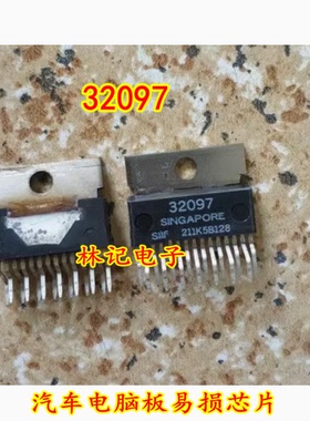 32097 汽车电脑板易损芯片 全新现货