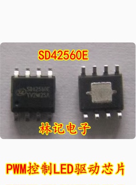 SD42560E PWM控制LED驱动芯片全新 SOP-8 贴片八角