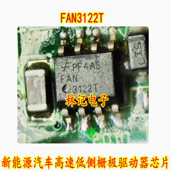 FAN3122T 新能源汽车高速低侧栅极驱动器芯片 贴片八脚