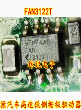 FAN3122T 新能源汽车高速低侧栅极驱动器芯片 贴片八脚