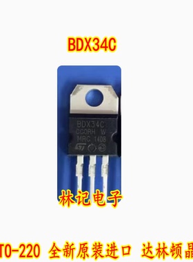 BDX34C 封装TO-220 全新原装进口 达林顿晶体管 现货库存 可直拍