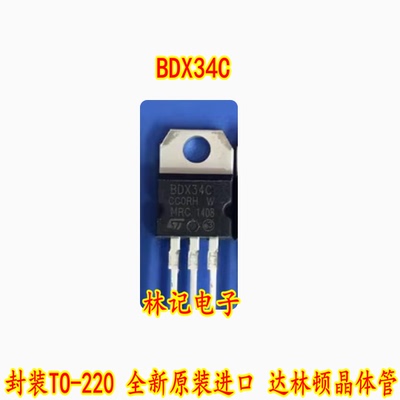 BDX34C 封装TO-220 全新原装进口 达林顿晶体管 现货库存 可直拍
