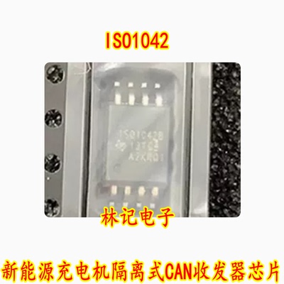 ISO1042 ISO1042B 新能源充电机隔离式CAN收发器芯片
