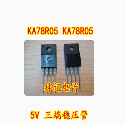 5V 三端稳压管 KA78R05 全新 TO220-4塑封 78R05