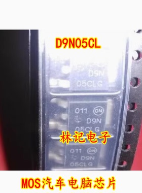 D9N05CL TO-252 NID9N05CL MOS汽车电脑芯片 库存直拍