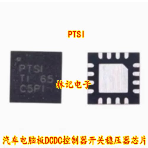 PTSI 汽车电脑板DCDC控制器开关稳压器芯片 QFN