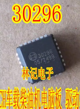 30296 车载柴油机电脑板 驱动芯片 现货 质量保证
